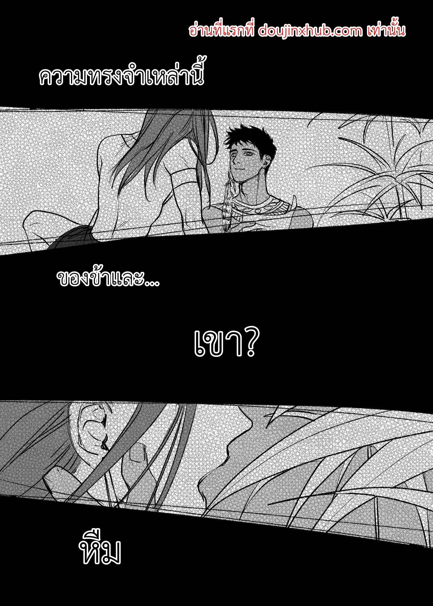 ณ ถ้ำแห่งความทรงจำ